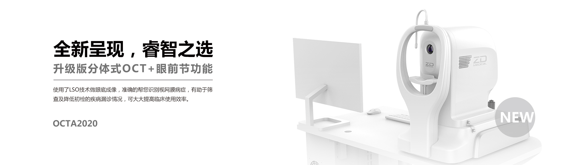 執(zhí)鼎OCTA2020